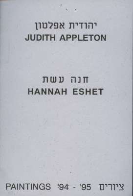 Judith Appleton, Hannah Eshet: Paintings 94-95
